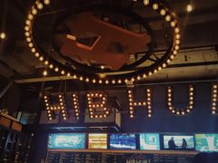 -HIB HUB公社(解放西路店)