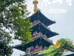 -寒山寺