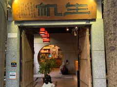 门面-生机蔬食·24节气料理餐厅(番禺广场店)