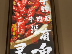 -陳香貴·兰州牛肉面(广州花城汇店)