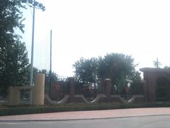 -山东鲁能乒乓球学校