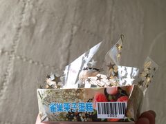 -凯司令(锦江乐园店)