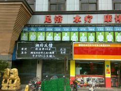 价格表-湘府足浴水会·足疗按摩·理疗·住宿(紫舞公园店)