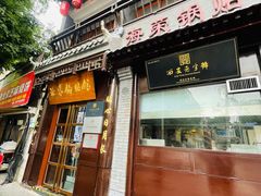 -海荣锅贴馆(五味十字店)