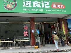 -阿进美食(水南店)