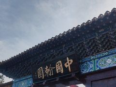 -中国翰园碑林