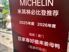 -百家春好德来姜母鸭