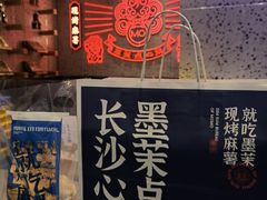 -墨茉点心局(国金街店)