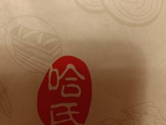 -上海哈尔滨食品厂(淮海中路店)