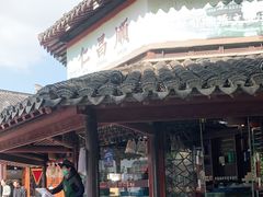 -仁昌顺(震泽店)