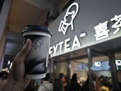 -喜茶(广州五羊邨店)