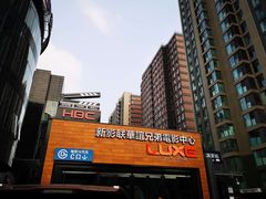 -新影联·华谊兄弟影院(望京店)