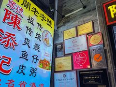 -陈添記·祖傳爽鱼皮·西关老字号(广州首店)