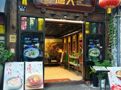 -塘人·老底子宁波菜小馆(南塘老街店)
