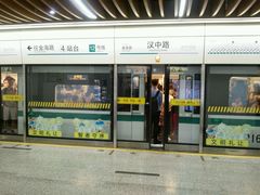-汉中路(地铁站)