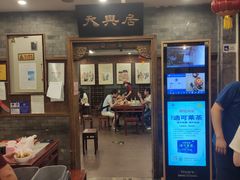 -天兴居(鲜鱼口街店)