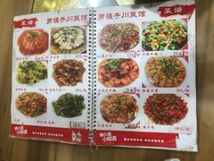 菜单-勇猛子川菜馆(新军路店)