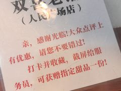 -双喜老铺(人民广场店)