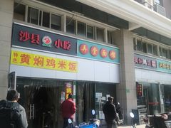 门面-弄堂面馆(金运路店)
