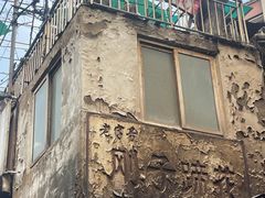 -刚子蹄花(总店)
