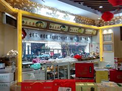 大堂-采芝斋(延安路店)