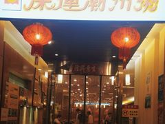 -深运潮州粥(东门店)