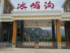 -大连冰峪旅游度假区