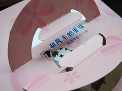 -爱上花开·蛋糕·安佳动物奶油轻奢私人定制(凯德店)
