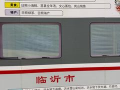 -临沂北站