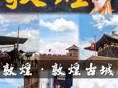 -敦煌古城