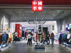 -龙湖南京江北天街