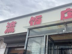 -独流饭店(静海区国土资源分局西)