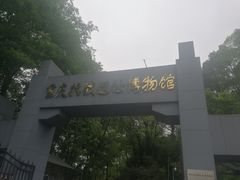 -重庆抗战遗址博物馆
