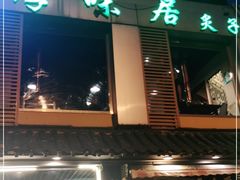 门面-厚味居炙子烤肉·清真(天桥南纬路店)