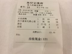 账单-朱仔记食府(江南大道店)