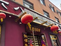 -林之六八·6886大连老菜馆