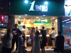 门面-1点点(学府路店)
