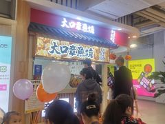 门面-大口章鱼烧(百盛B馆店)