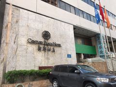 -深圳新都酒店(罗湖口岸店)