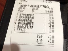 账单-潮堂 · 潮州菜(恒隆广场店)
