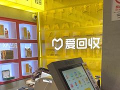 -爱回收(美罗城店)