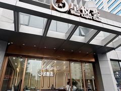-星悦荟健身游泳(珠江新城店)