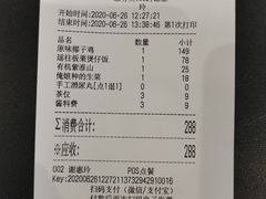 账单-椰夫人·养生椰子鸡(金沙洲永旺店)