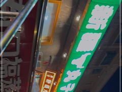 -尔力新疆丸子汤(北屯店)