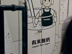 -有米酸奶