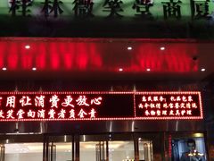 -桂林微笑堂商厦