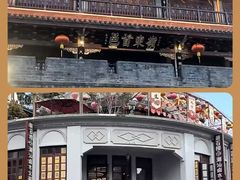 -官塘鱻鱻鱼生·潮汕生腌·砂锅粥(西马路总店)