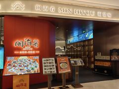 -闽海肴(北辰荟店)