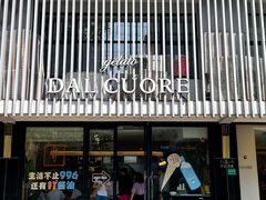 -Dal Cuore 达可芮冰淇淋(陕西北路店)
