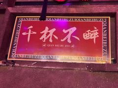 -喜鹊音乐酒馆(西街店)